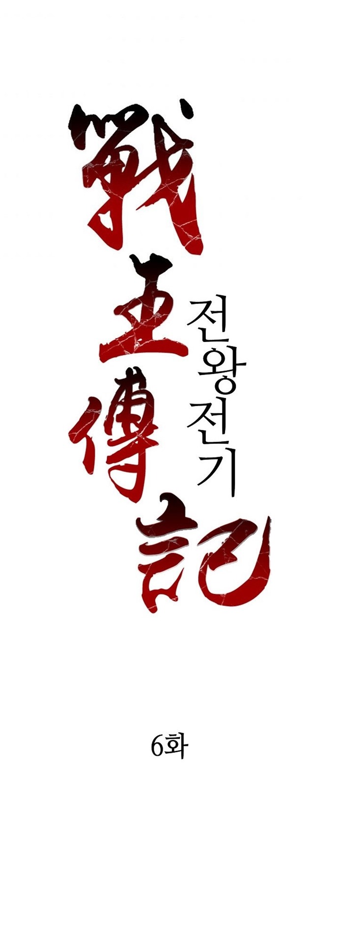Memoir Of The King Of War