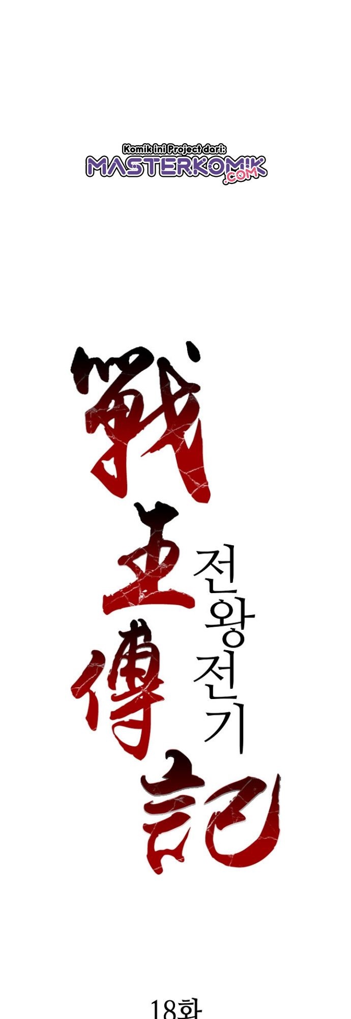 Memoir Of The King Of War