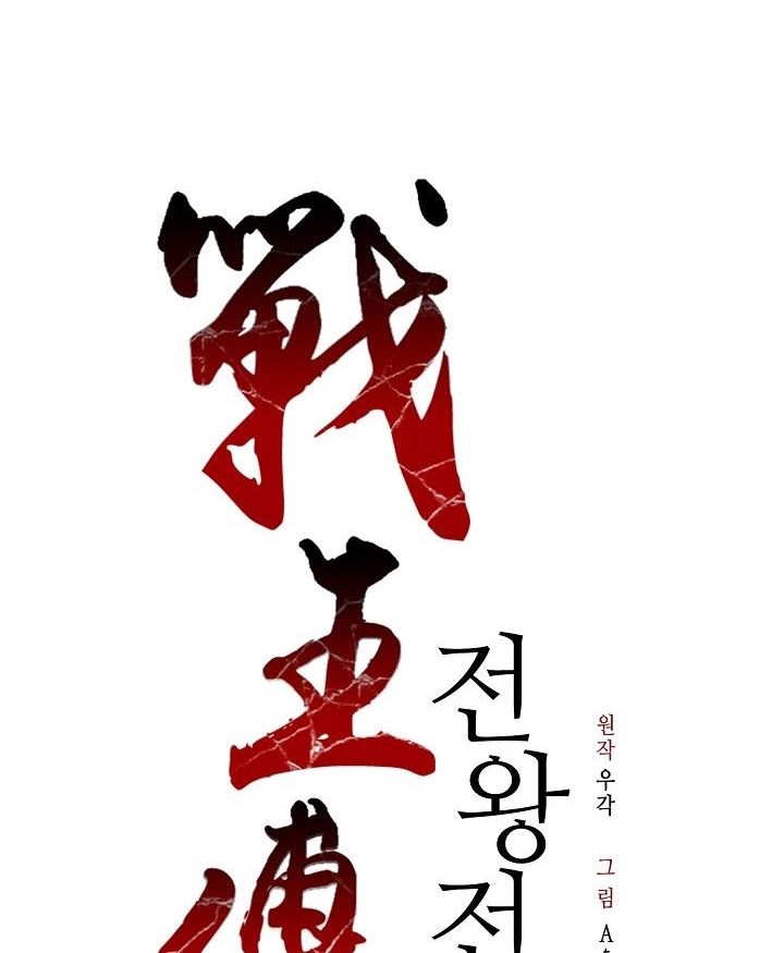 Memoir Of The King Of War