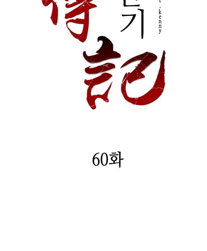 Memoir Of The King Of War