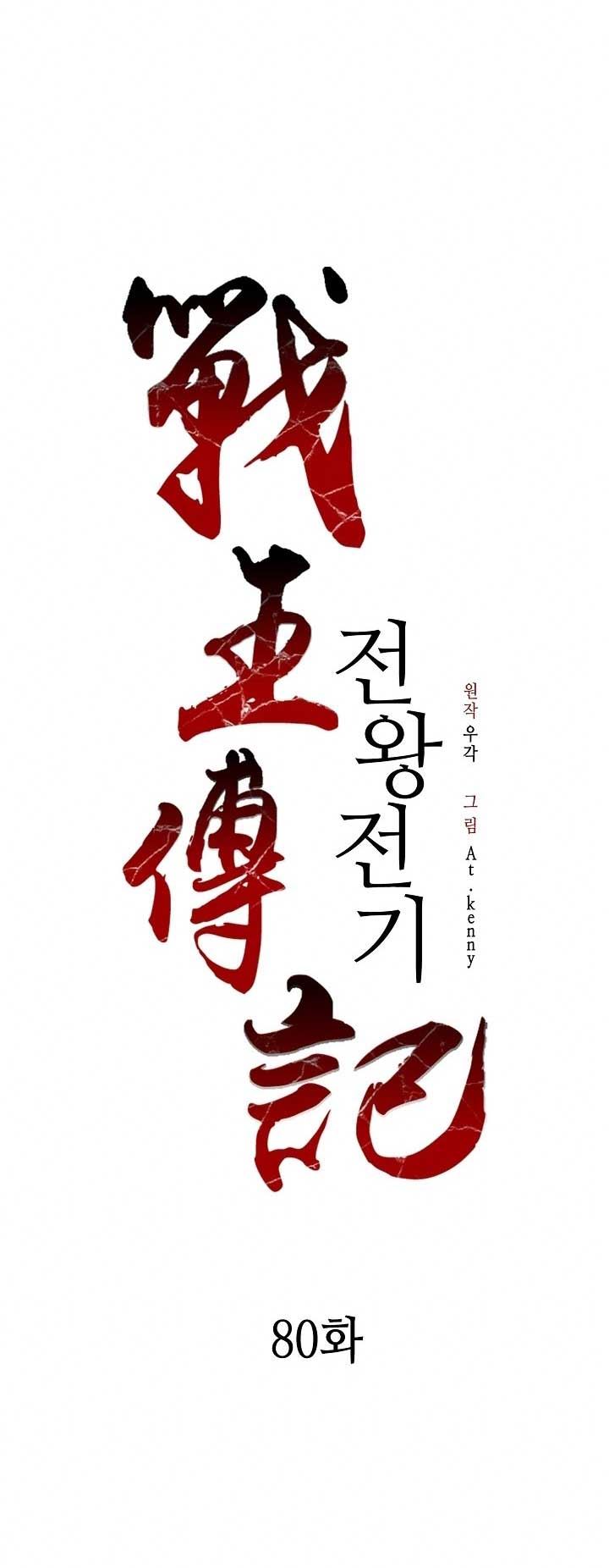 Memoir Of The King Of War