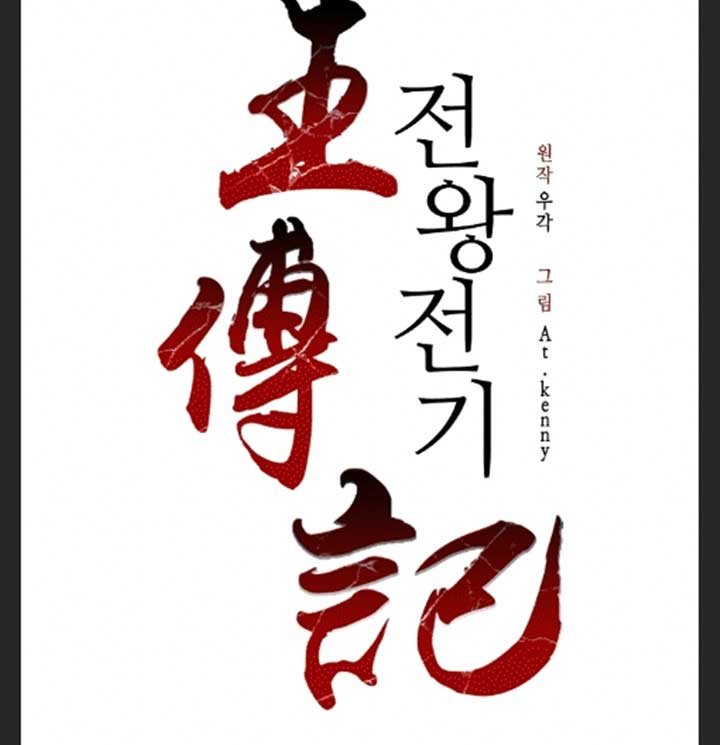 Memoir Of The King Of War