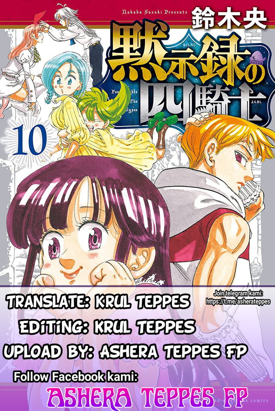 Mokushiroku no Yonkishi