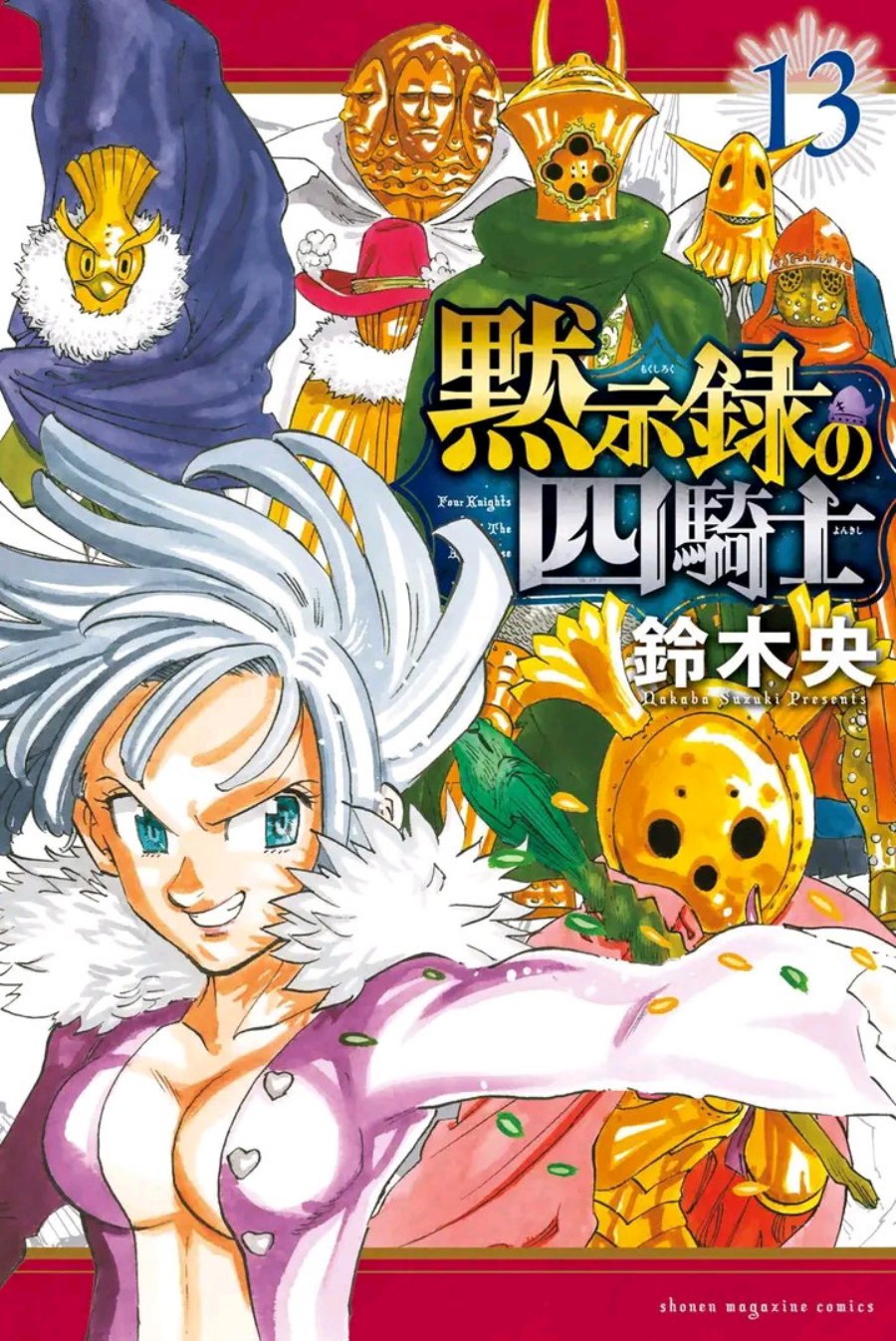 Mokushiroku no Yonkishi