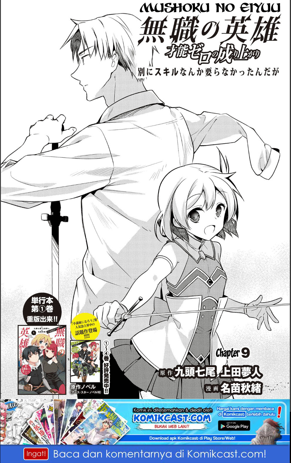 Mushoku no Eiyuu: Betsu ni Skill Nanka Iranakattan daga Chapter 9