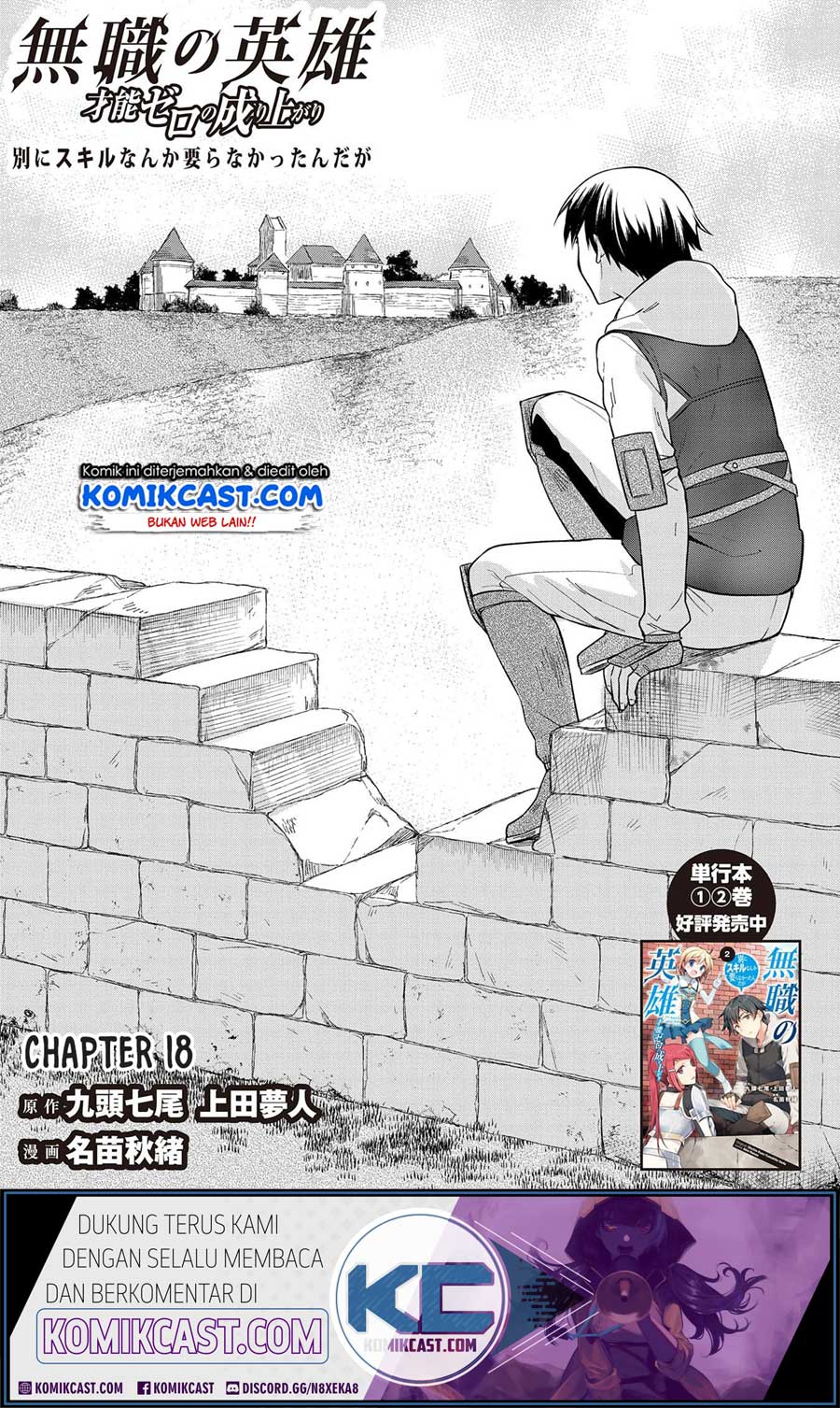Mushoku no Eiyuu: Betsu ni Skill Nanka Iranakattan daga