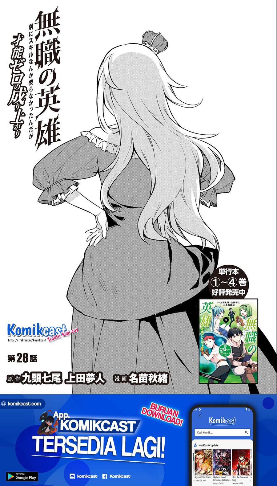 Mushoku no Eiyuu: Betsu ni Skill Nanka Iranakattan daga Chapter 28