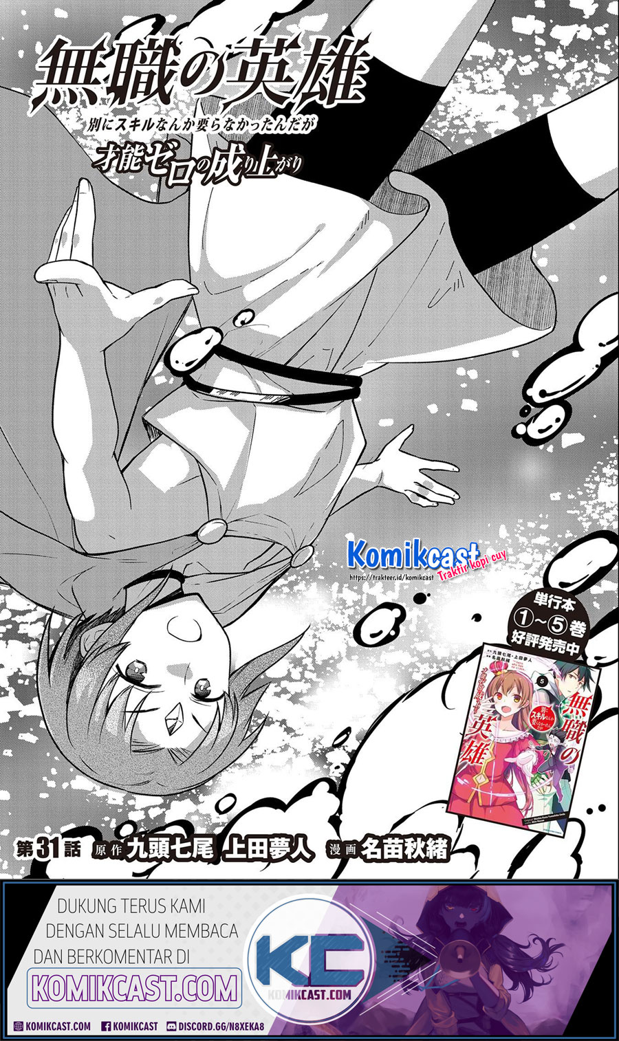 Mushoku no Eiyuu: Betsu ni Skill Nanka Iranakattan daga