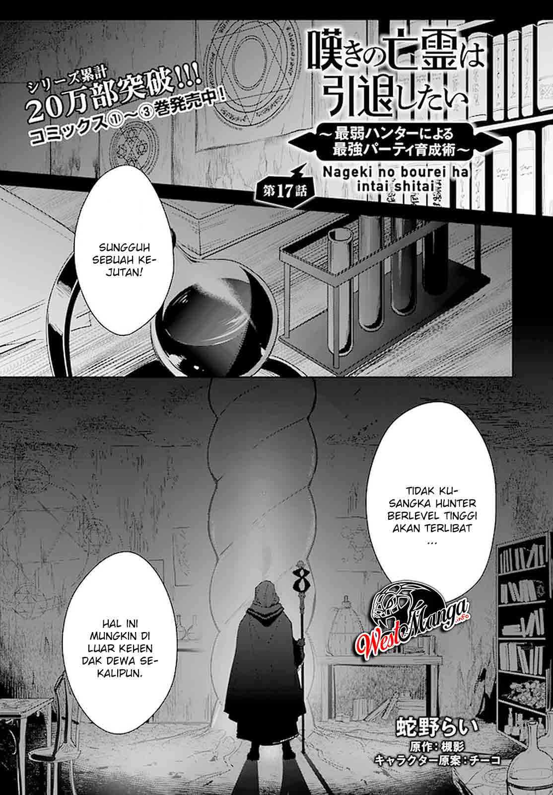 Nageki no Bourei wa Intai Shitai – Saijiyaku Hanta ni Yoru Saikiyou Patei Ikusei Jutsu