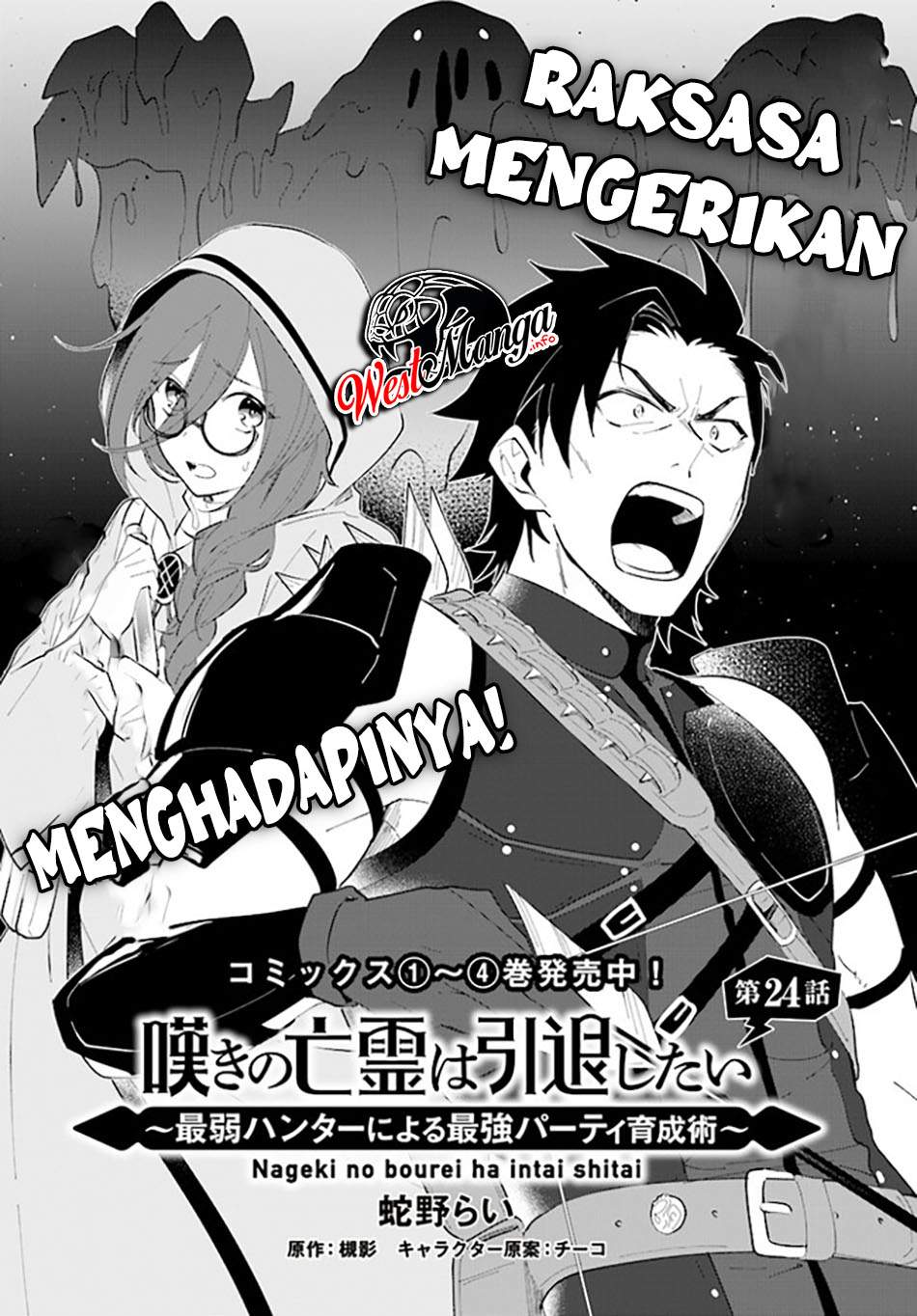 Nageki no Bourei wa Intai Shitai – Saijiyaku Hanta ni Yoru Saikiyou Patei Ikusei Jutsu
