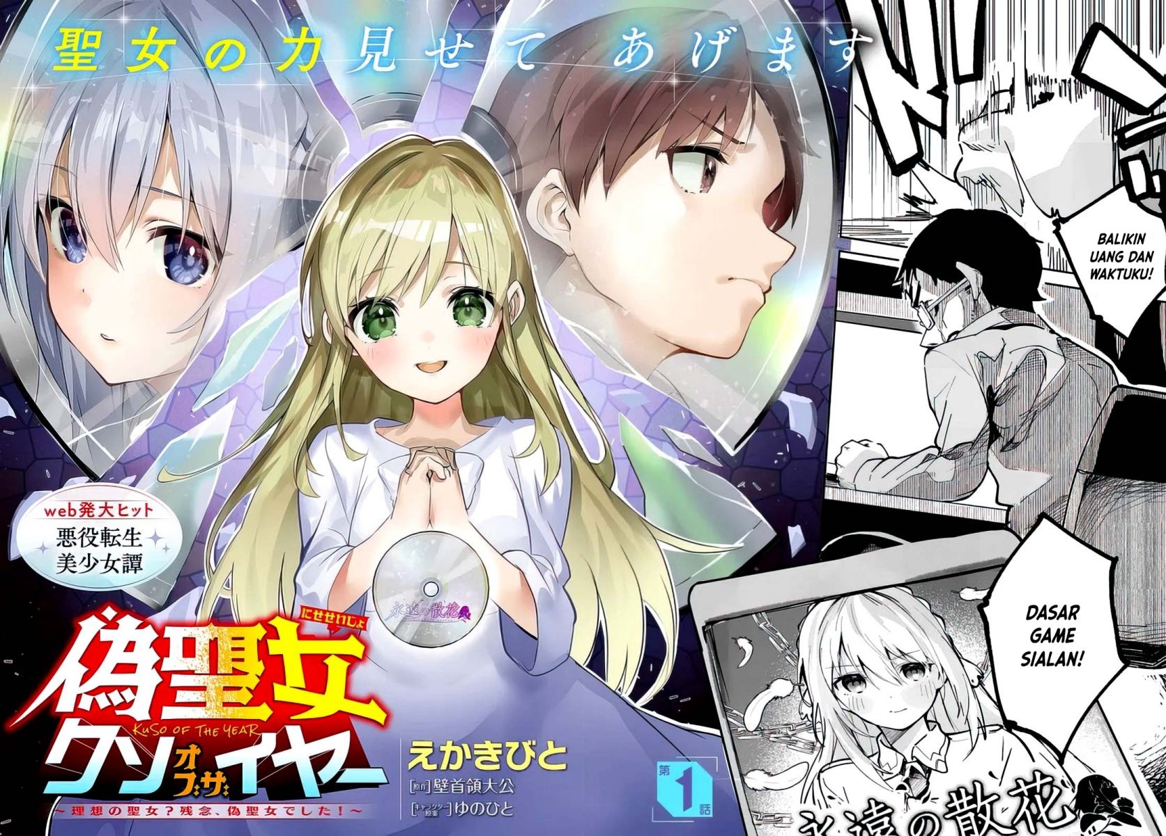 Nise Seijo Kuso of the Year: Risou no Seijo? Zannen, Nise Seijo deshita!