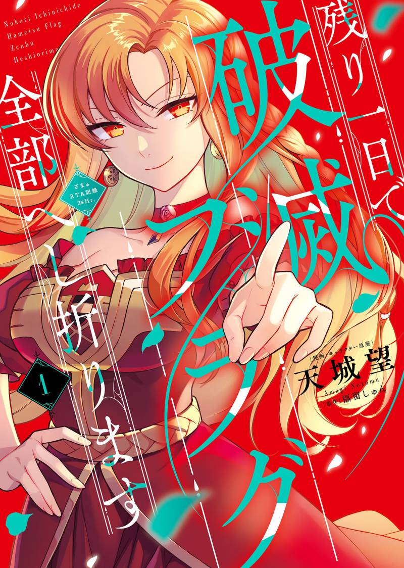 Nokori Ichinichi de Hametsu Flag Zenbu Heshiorimasu: Zamaa RTA Kiroku 24Hr
