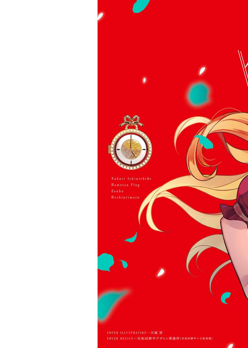 Nokori Ichinichi de Hametsu Flag Zenbu Heshiorimasu: Zamaa RTA Kiroku 24Hr