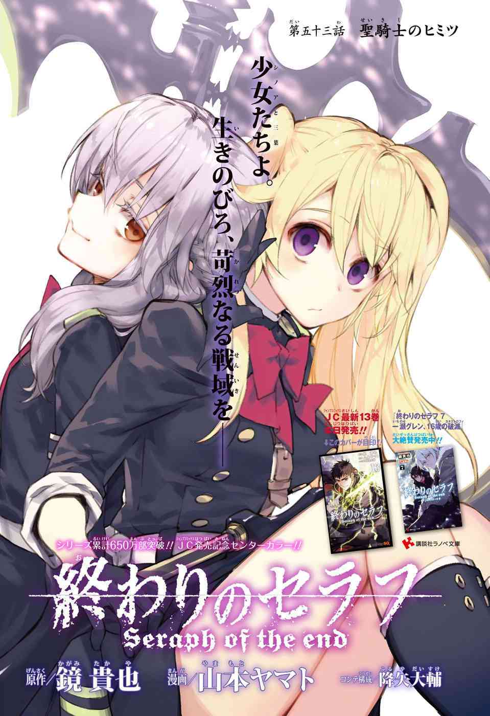 Owari no Seraph