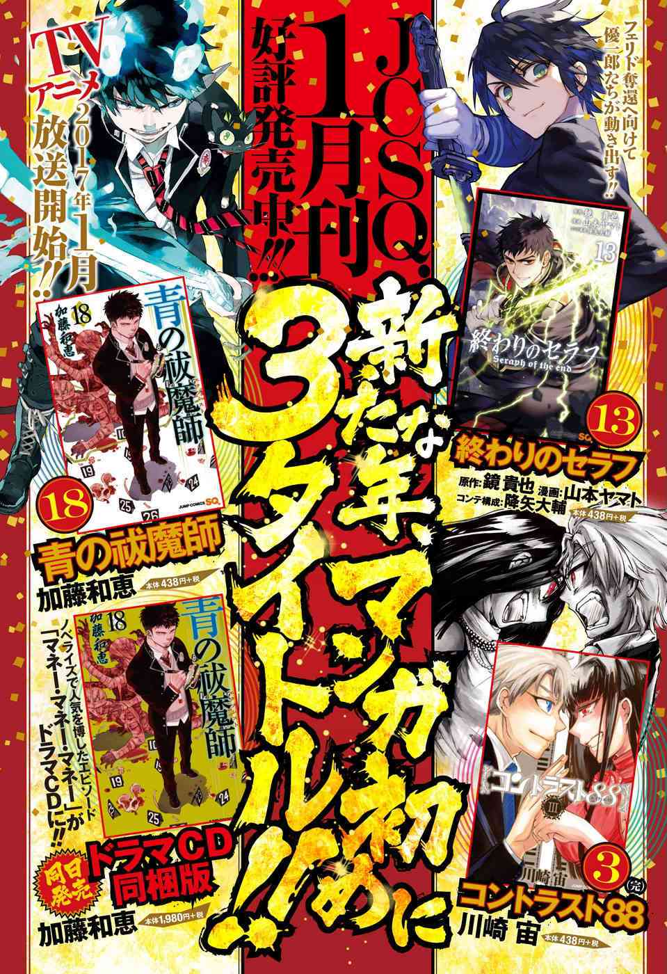 Owari no Seraph