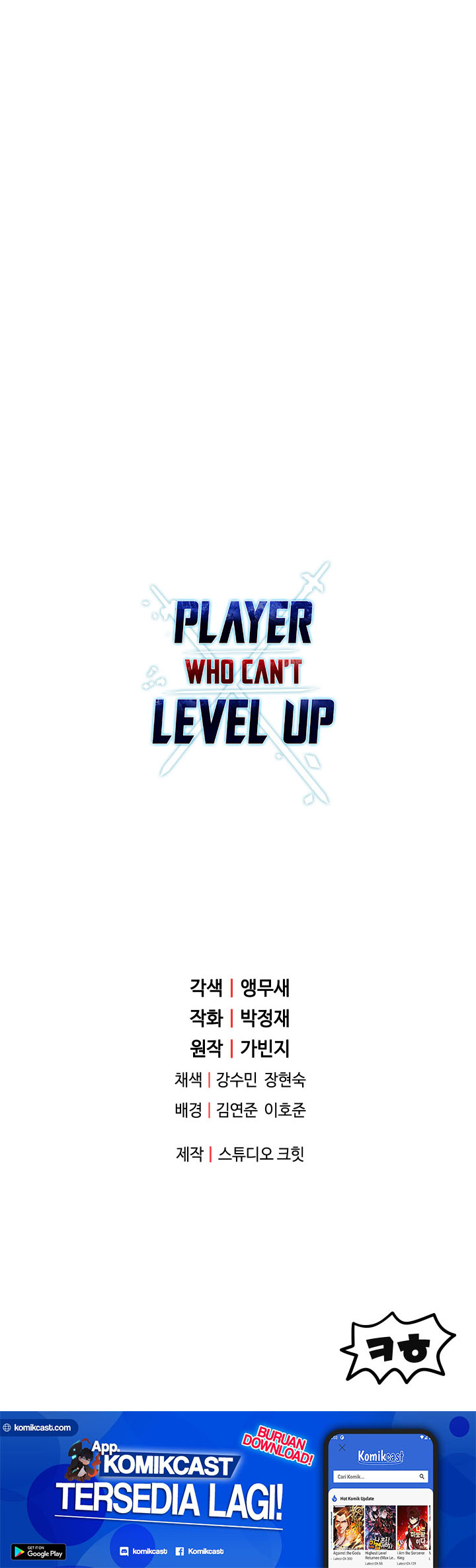 Player Who Can’t Level Up