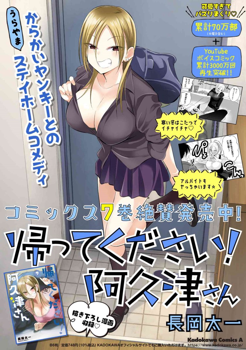 Please Go Home, Akutsu-san!