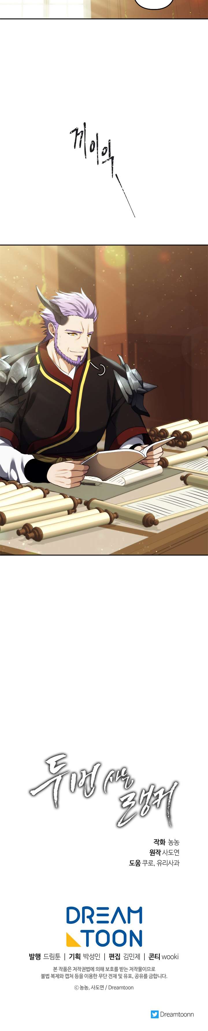 Ranker Who Lives a Second Time