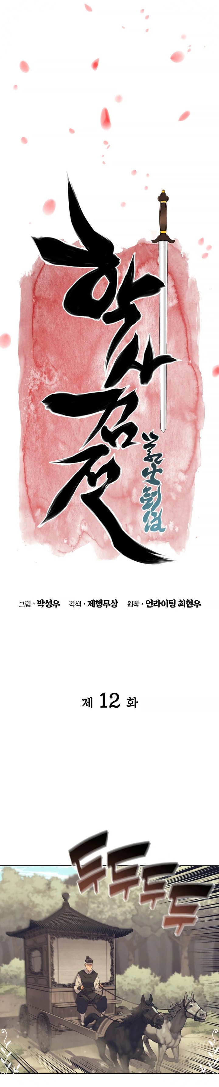Records Of The Swordsman Scholar