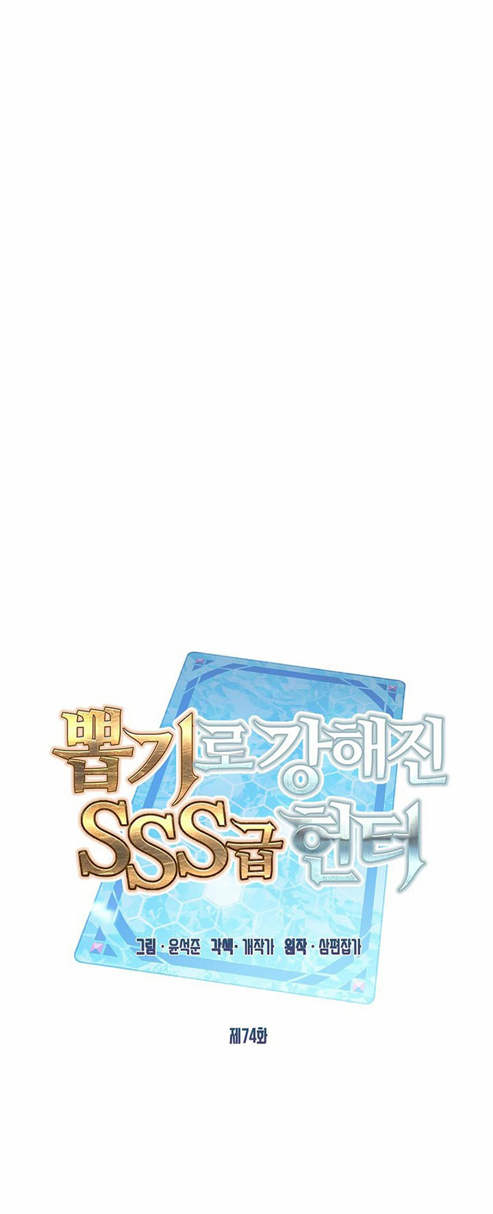 SSS-Class Gacha Hunter