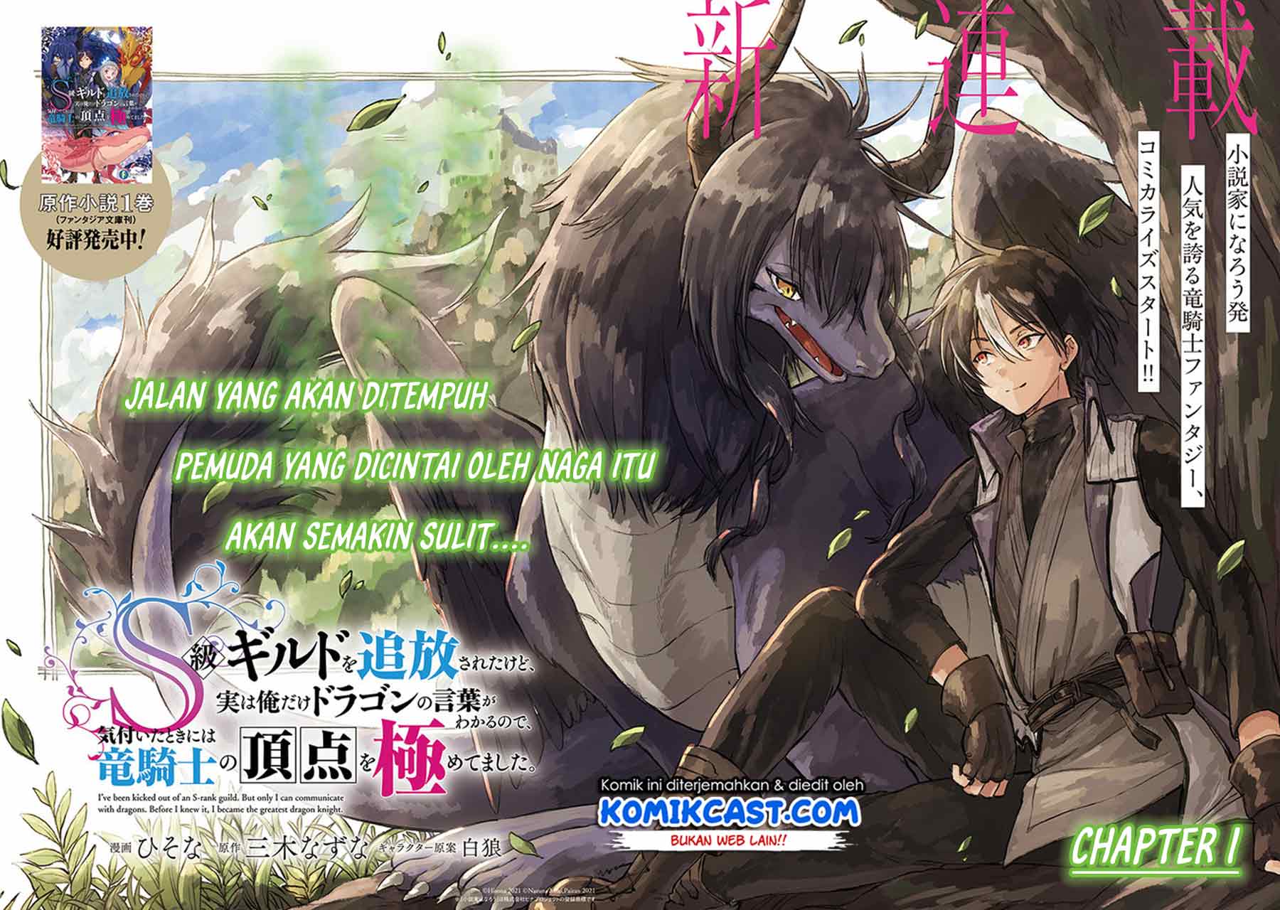 S-kyuu Guild wo Tsuihou saretakedo, Jitsu wa Ore dake Dragon no Kotoba ga Wakaru no de, Kidzuita Toki ni wa Ryuu Kishi no Chouten wo Kiwametemashita