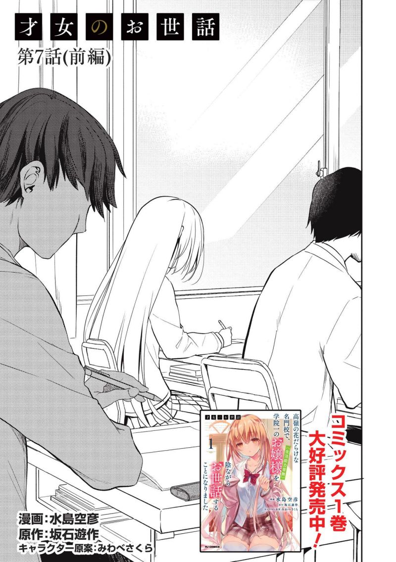 Saijo no Osewa ~Takane no Hana Darakena Meimon Kou de, Gakuin Ichi no Ojou-sama (Seikatsu Noryoku Kaimu) o Kagenagara Osewa suru Koto ni Narimashita~