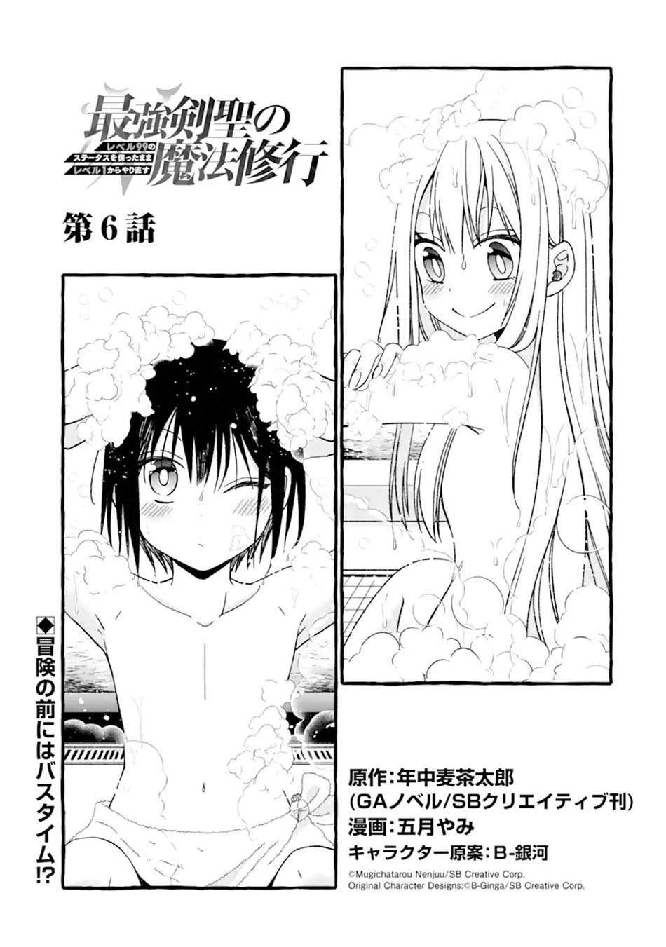 Saikyou Ken Hijiri No Mahou Shugyou: Level 99 No Status O Tamotta Mama Level 1 Kara Yarinaosu