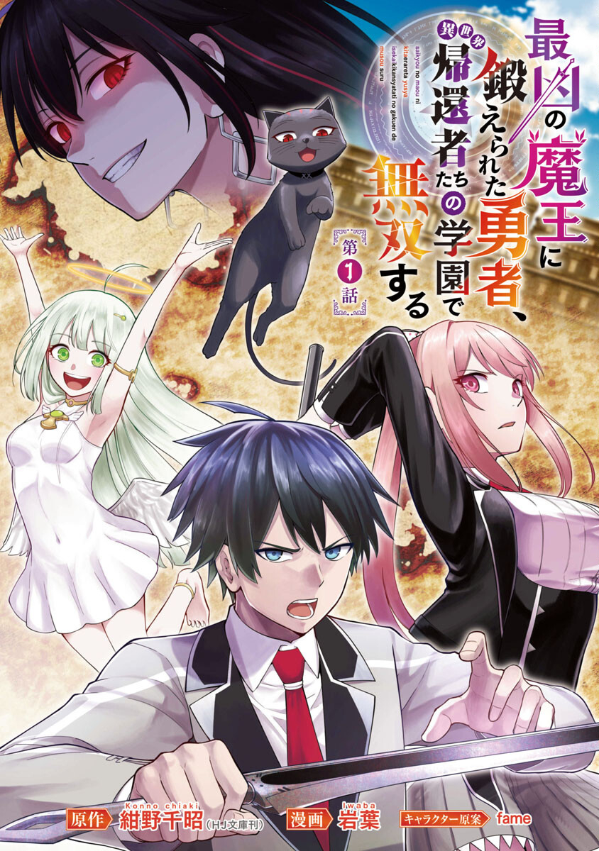 Saikyou no Maou ni Kitaerareta Yuusha