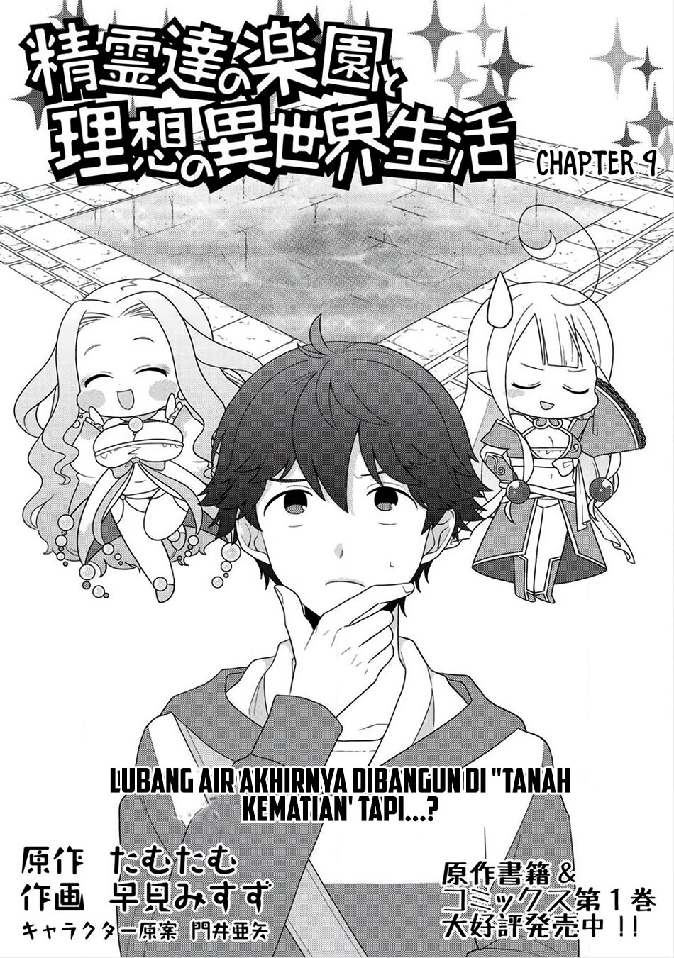 Seirei-tachi no Rakuen to Risou no Isekai Seikatsu