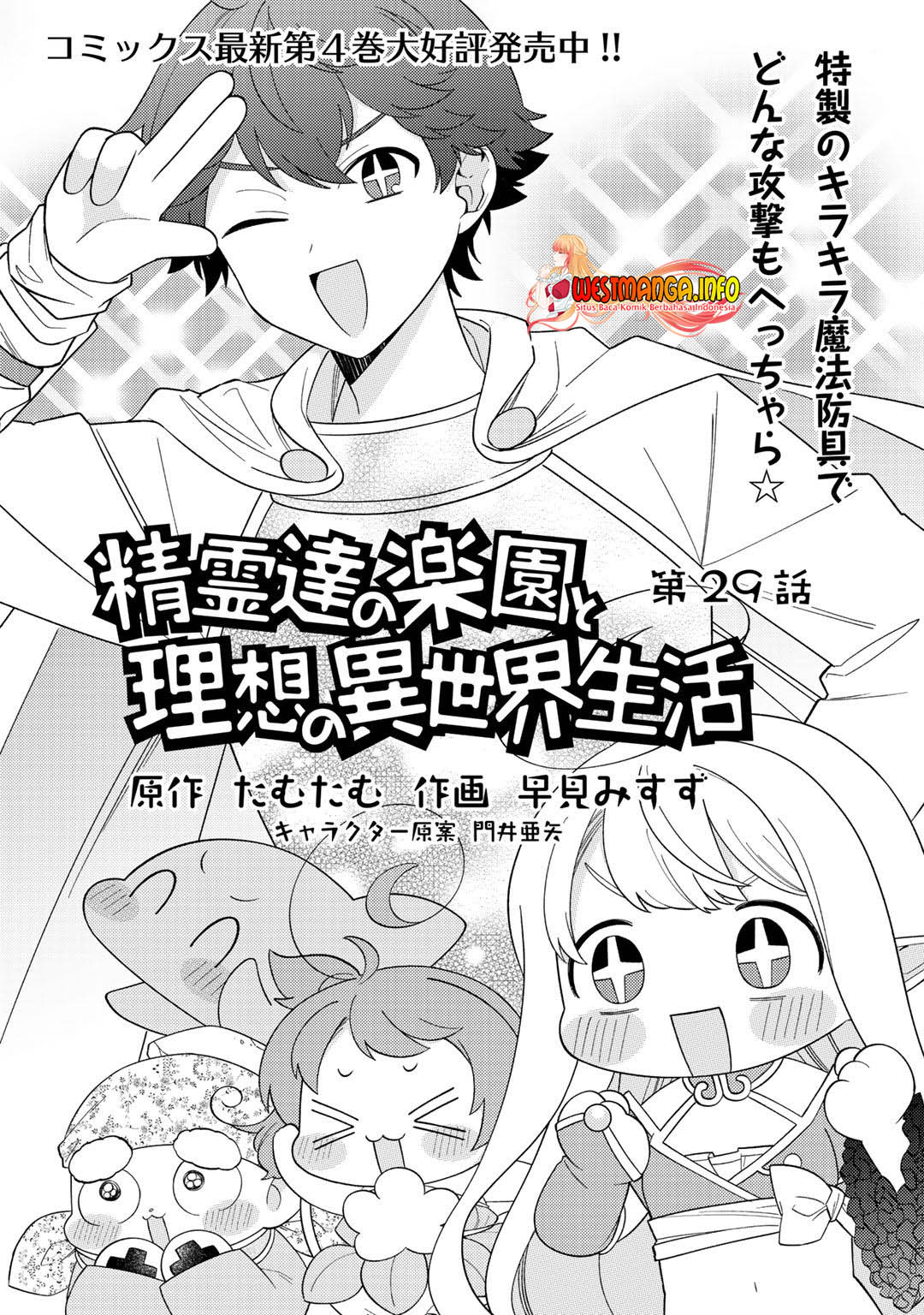 Seirei-tachi no Rakuen to Risou no Isekai Seikatsu