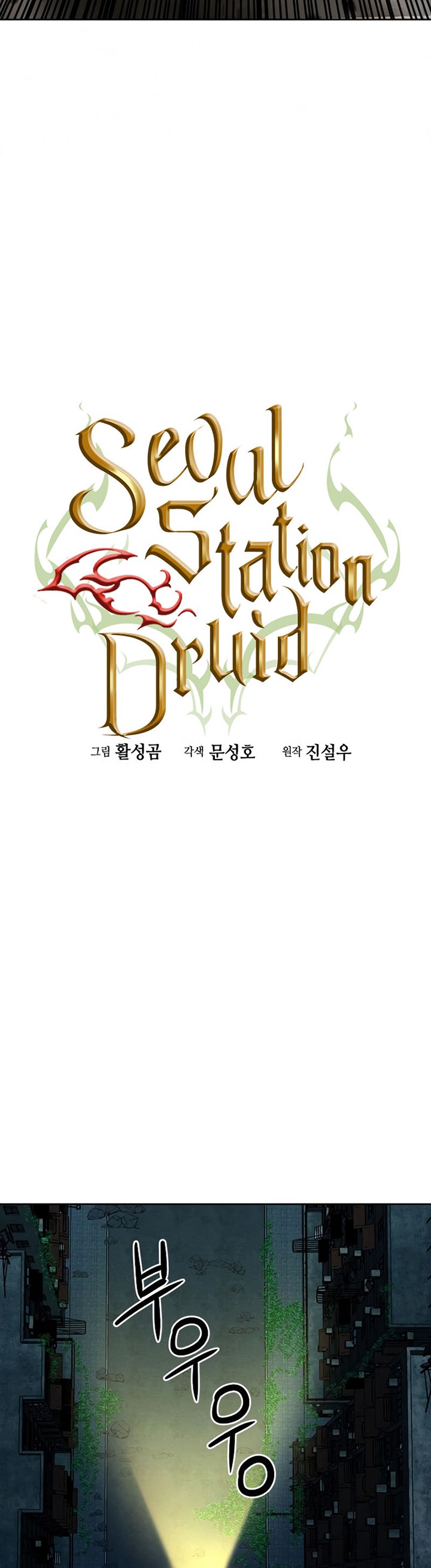 Seoul Station Druid