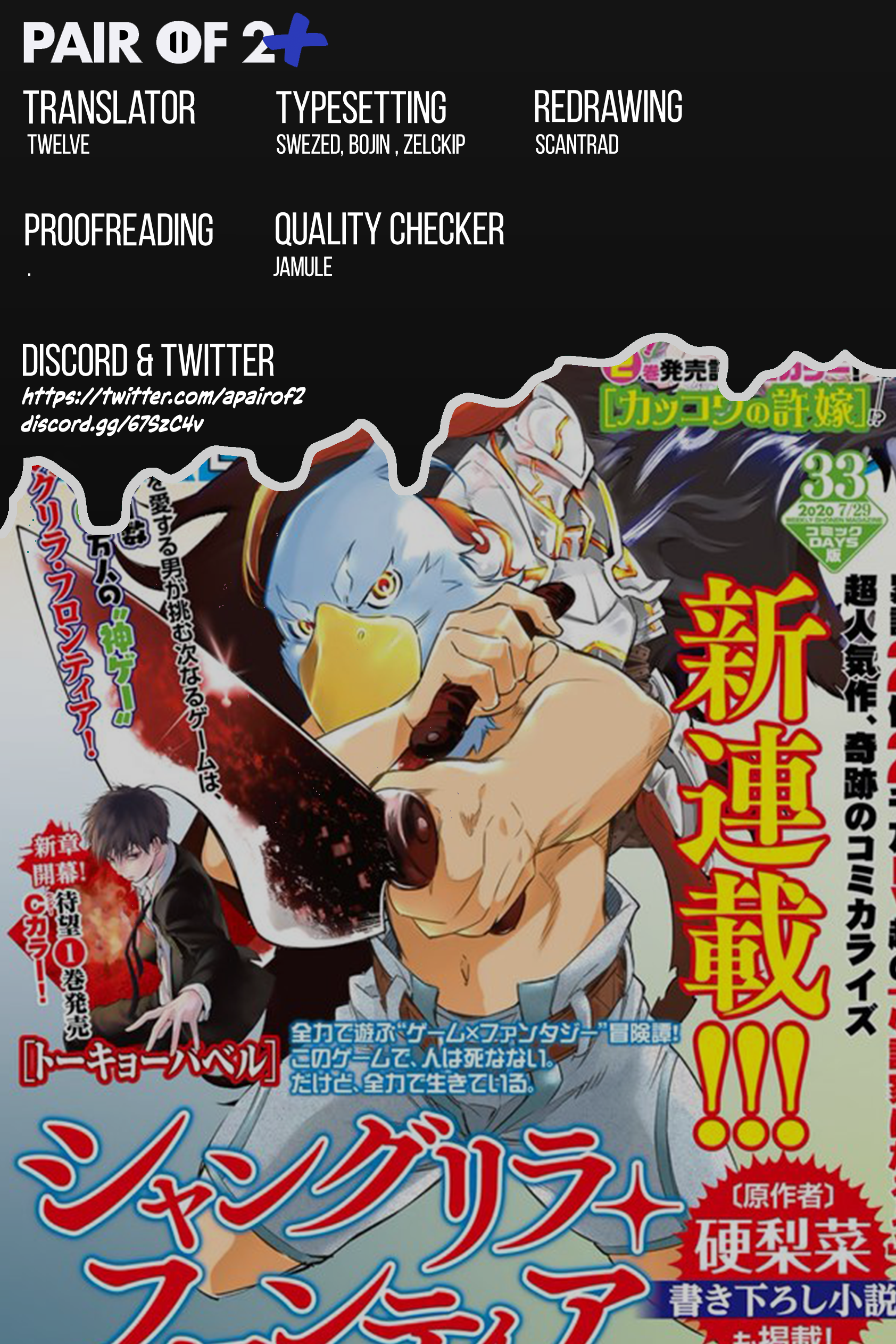 Shangri-La Frontier ~ Kusoge Hunter, Kamige ni Idoman to su~