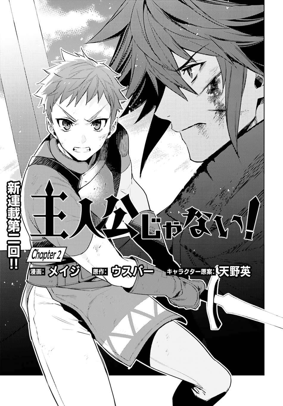 Shujinkou Janai! (I am Not The Hero!)