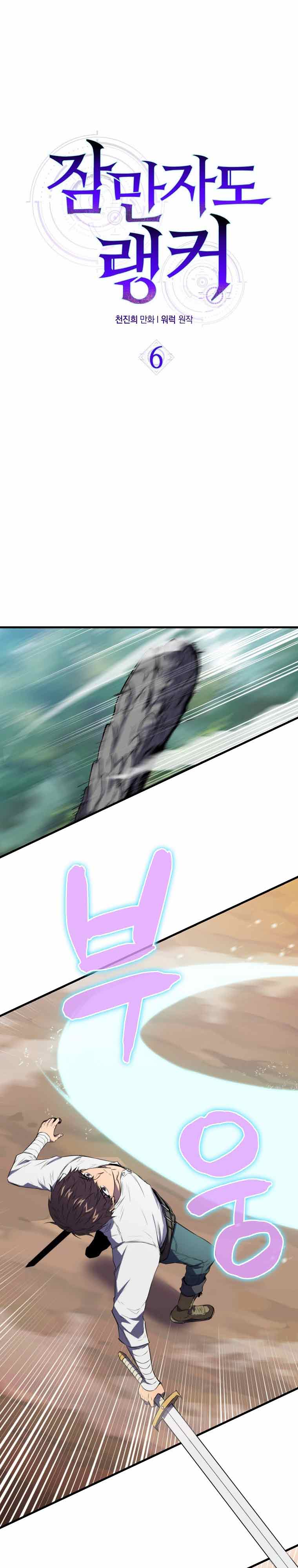Sleeping Ranker