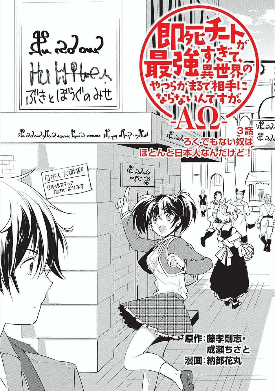 Sokushi Cheat ga Saikyou Sugite, Isekai no Yatsura ga Marude Aite ni Naranai n desu ga. Chapter 3