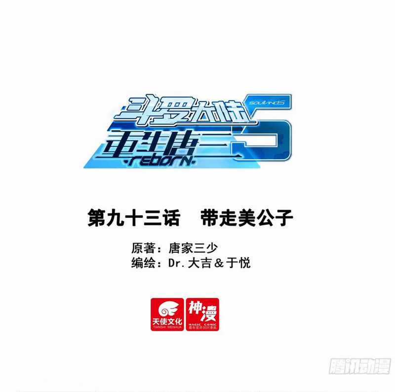 Soul Land V – Rebirth of Tang San