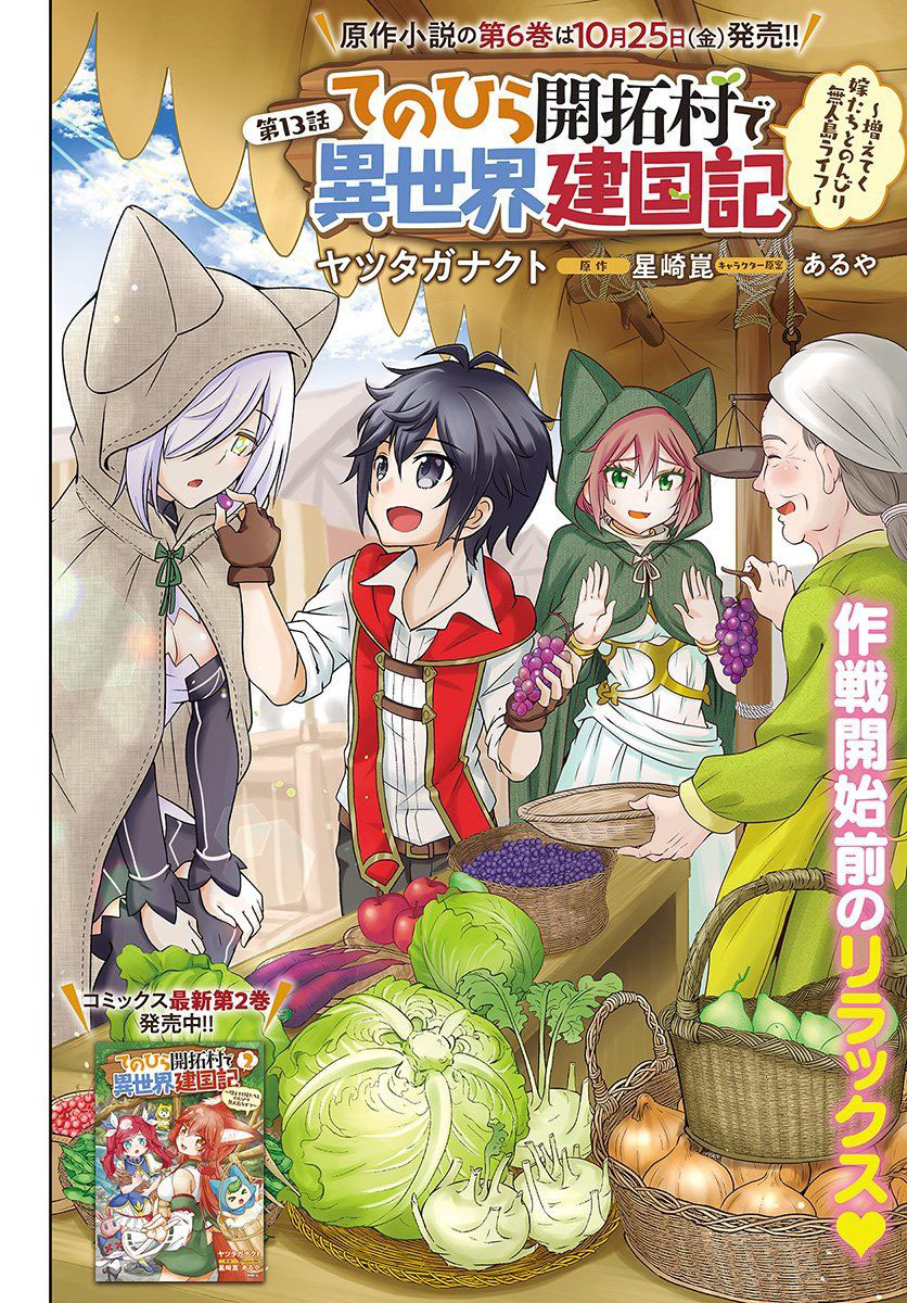 Tenohira Kaitaku Mura de Isekai Kenkokuki: Fueteku Yome-tachi to Nonbiri Mujintou Life Chapter 13