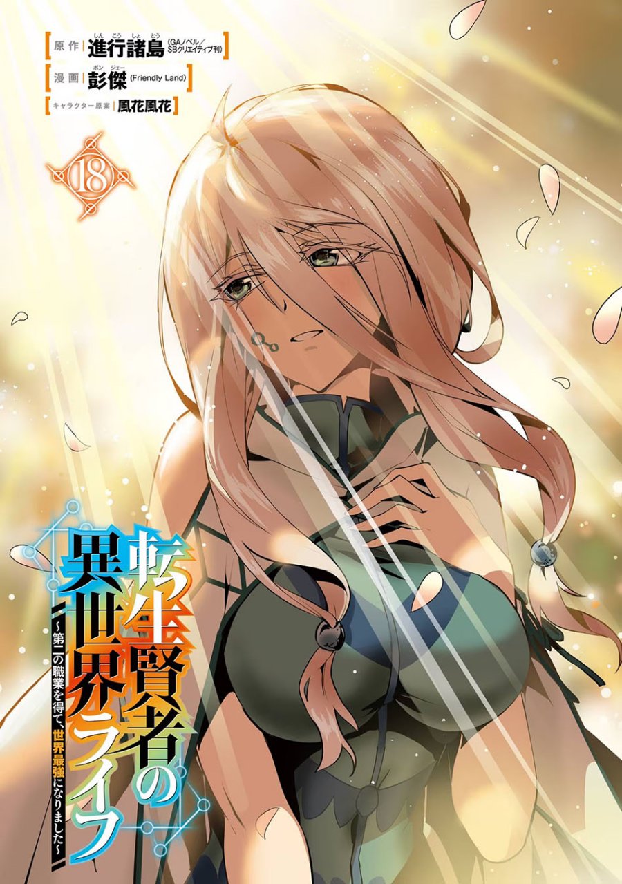 Tensei Kenja no Isekai Raifu ~Daini no Shokugyo wo Ete Sekai Saikyou ni Narimashita Chapter 52.1