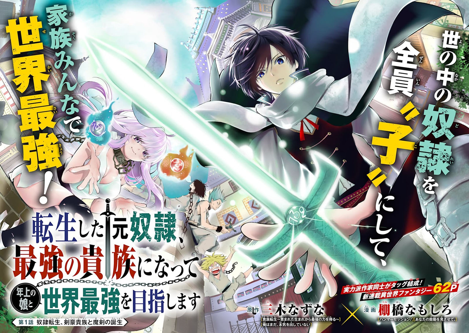 Tensei Shita Moto Dorei, Saikyou no Kizoku ni Natte Toshiue no Musume to Sekai Saikyou wo Mezashimasu