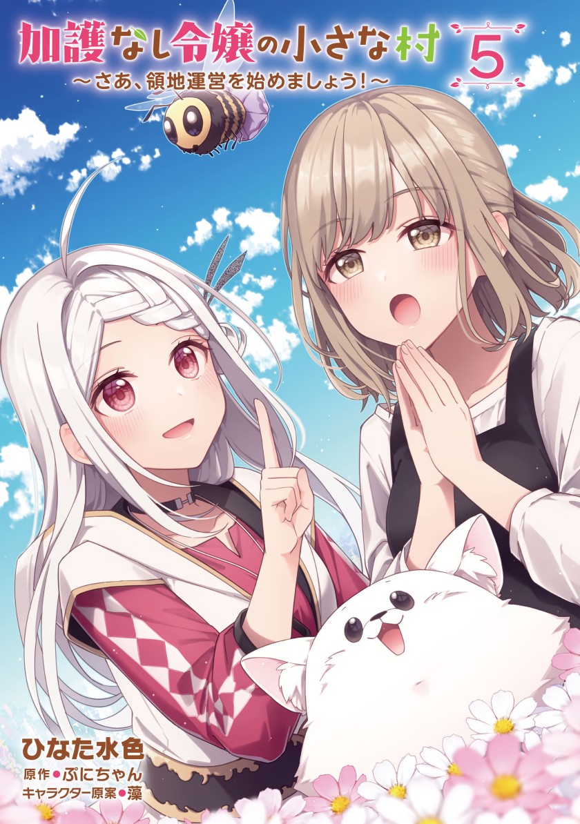 The Small Village of the Young Lady Without Blessing