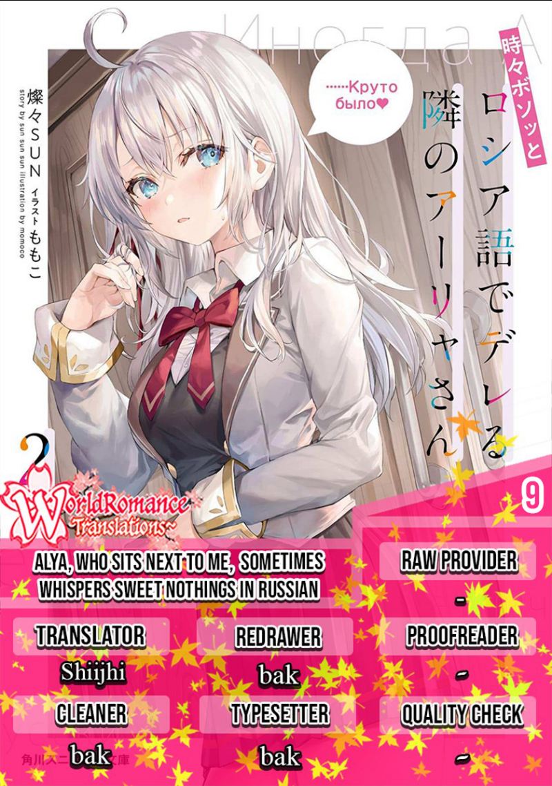 Tokidoki Bosotto Roshiago de Dereru Tonari no Alya-san