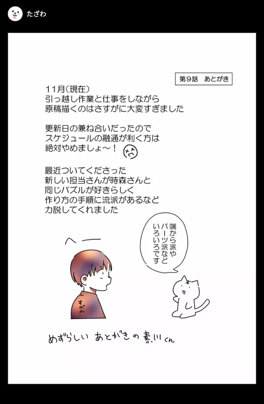 Tokimori-san ga Muboubi desu!!