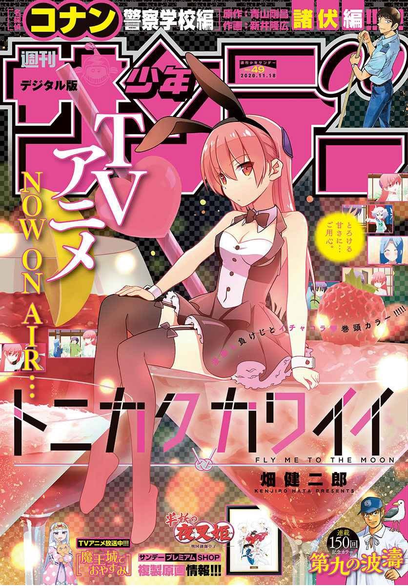 Tonikaku Kawaii