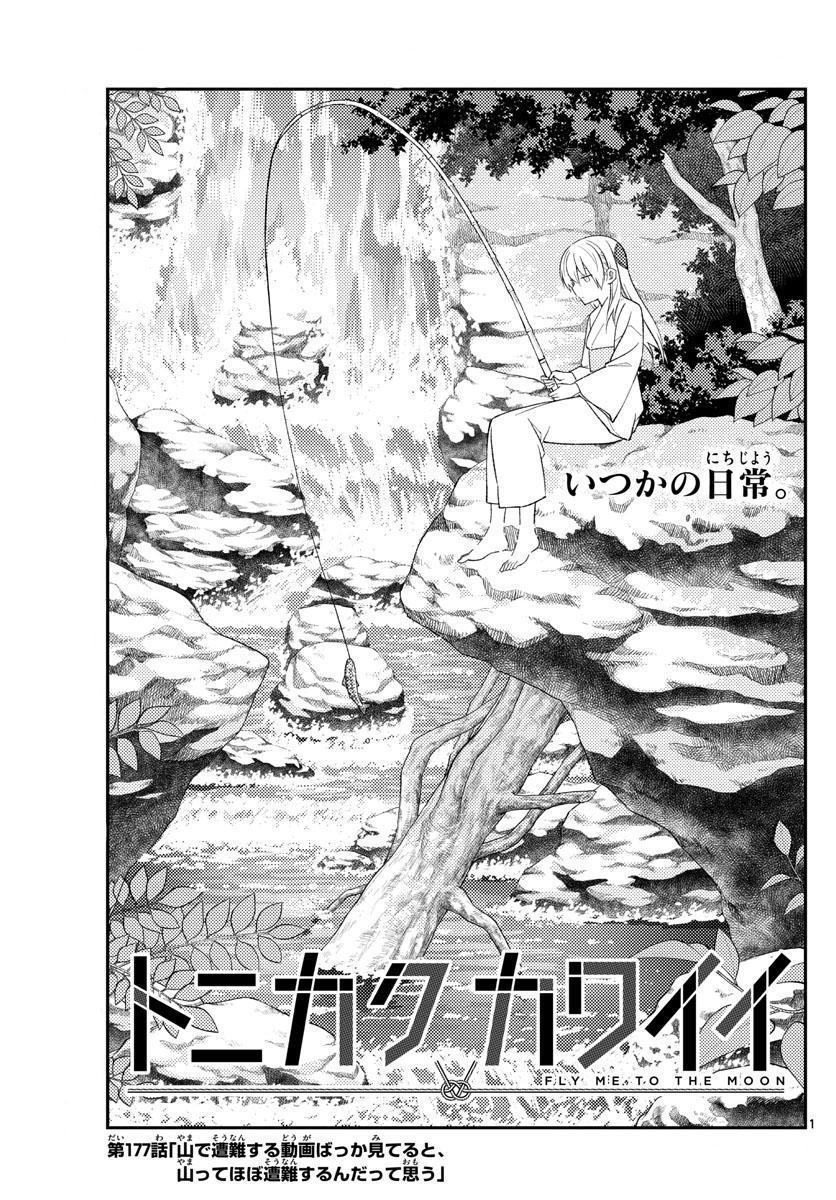 Tonikaku Kawaii Chapter 177