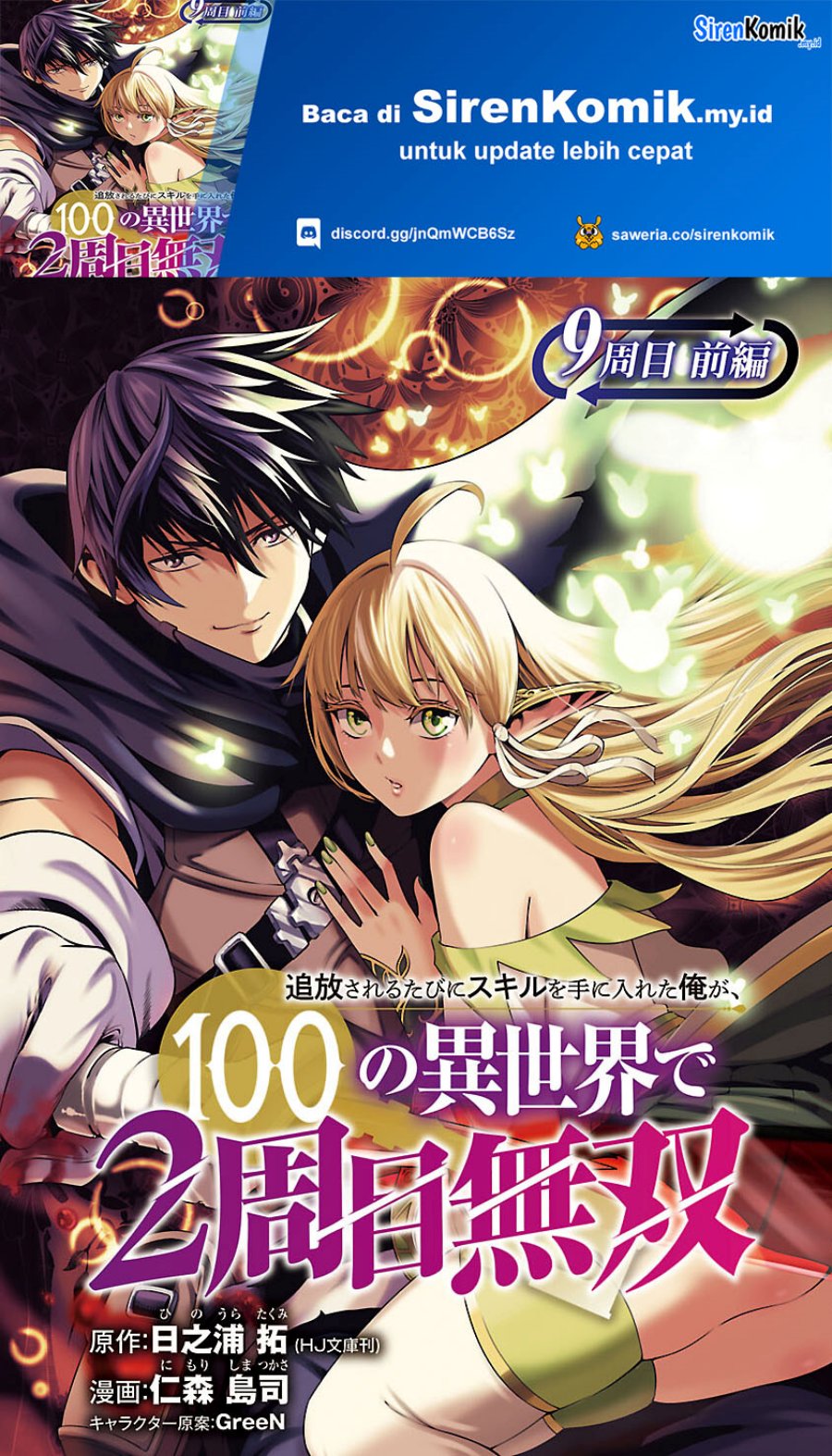 Tsuihousareru Tabi ni Skill wo Te ni Ireta Ore ga, 100 no Isekai de 2-shuume Musou