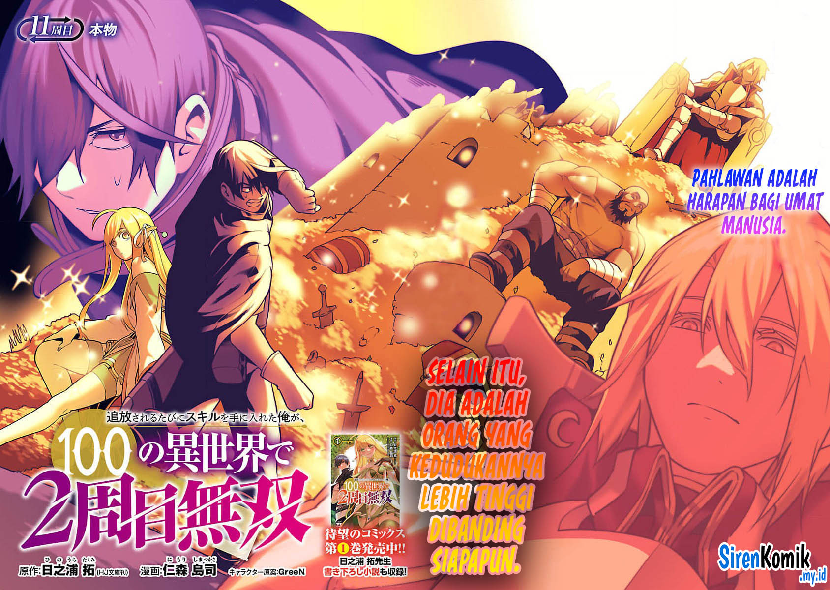 Tsuihousareru Tabi ni Skill wo Te ni Ireta Ore ga, 100 no Isekai de 2-shuume Musou