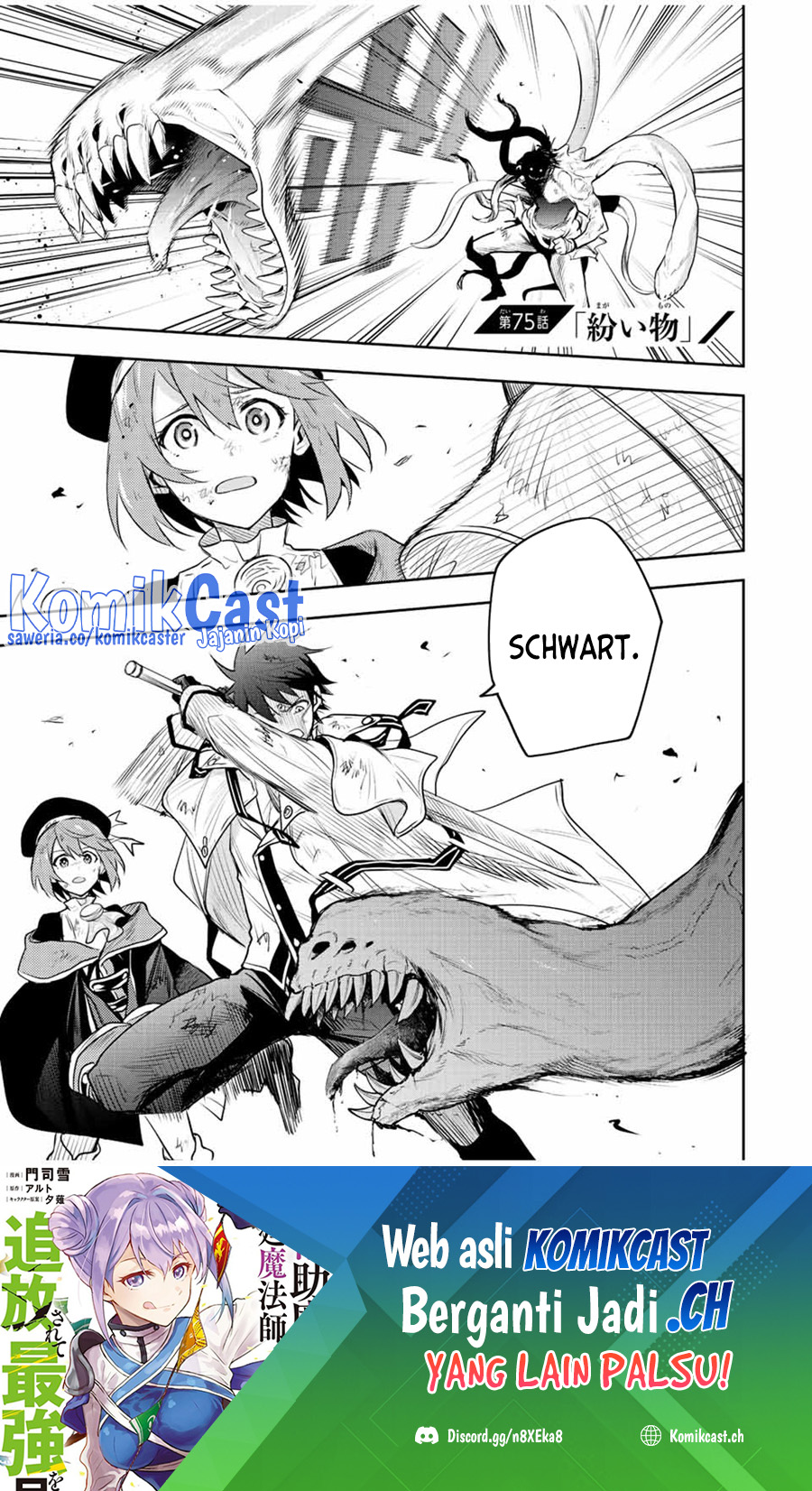 A Court Magician, Who Was Focused On Supportive Magic Because His Allies Were Too Weak, Aims To Become The Strongest After Being Banished (Mikata ga Yowasugite Hojo Mahou ni Tesshiteita Kyuutei Mahoushi, Tsuihou Sarete Saikyou wo Mezashimasu) Chapter 75