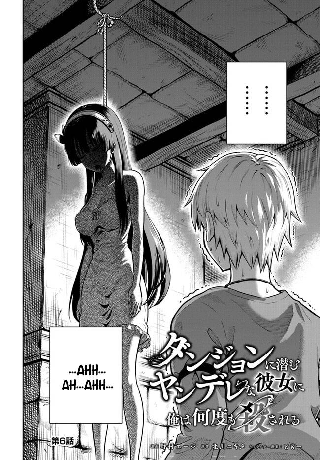 Dungeon ni Hisomu Yandere na Kanojo ni Ore wa Nando mo Korosareru Chapter 6