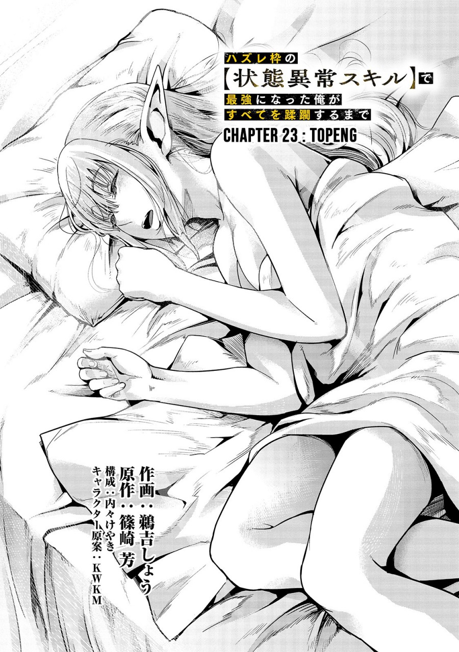 Hazure Waku no “Joutai Ijou Skill” de Saikyou ni Natta Ore ga Subete wo Juurin Suru made Chapter 23