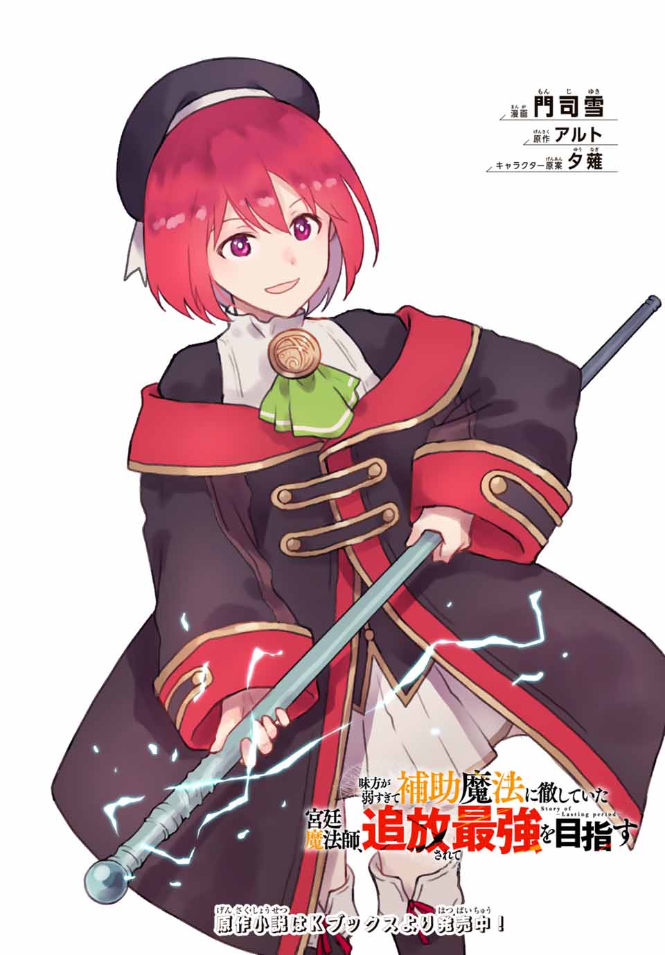 A Court Magician, Who Was Focused On Supportive Magic Because His Allies Were Too Weak, Aims To Become The Strongest After Being Banished (Mikata ga Yowasugite Hojo Mahou ni Tesshiteita Kyuutei Mahoushi, Tsuihou Sarete Saikyou wo Mezashimasu) Chapter 8